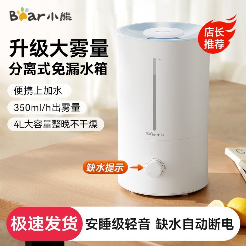 小熊加湿器家用卧室轻音孕妇婴儿空调房空气大雾净化落地式大容量