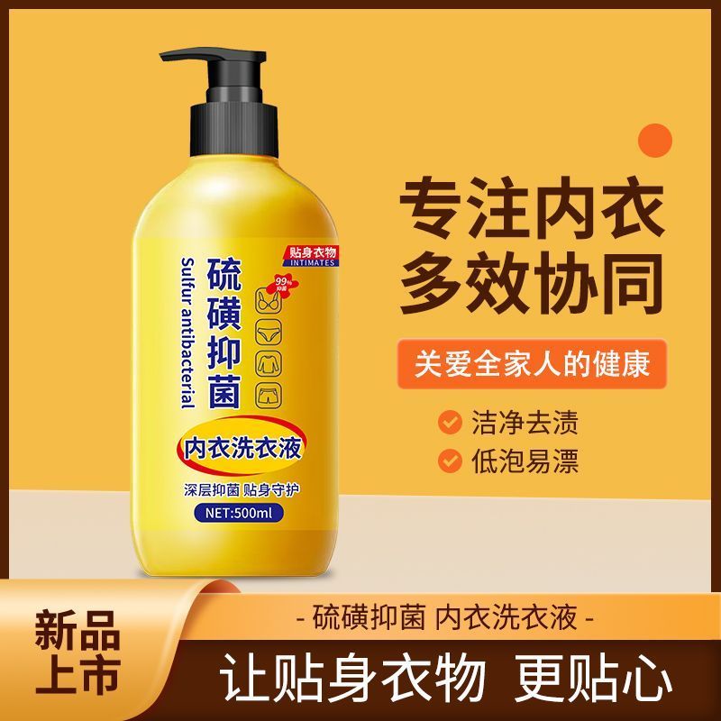 新款硫磺内衣裤专用洗液杀菌除菌内衣裤专用去黄去血渍洗内裤内衣
