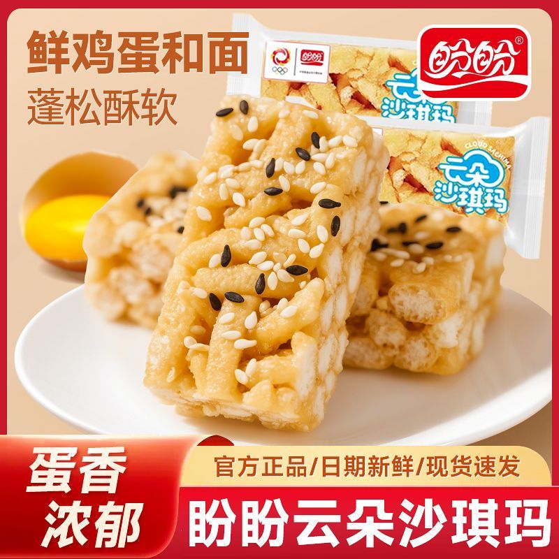 盼盼沙琪玛28枚 14.91元 - 线报酷