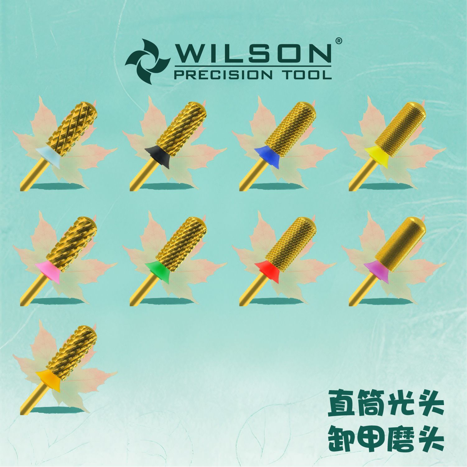 WILSON惠而顺打磨头5.35mm直筒光头美甲专用磨头卸甲油胶光疗胶