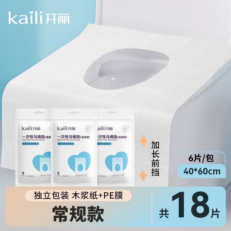 开丽一次性马桶垫产妇专用坐垫孕产防水黏贴出差旅行马桶垫18片