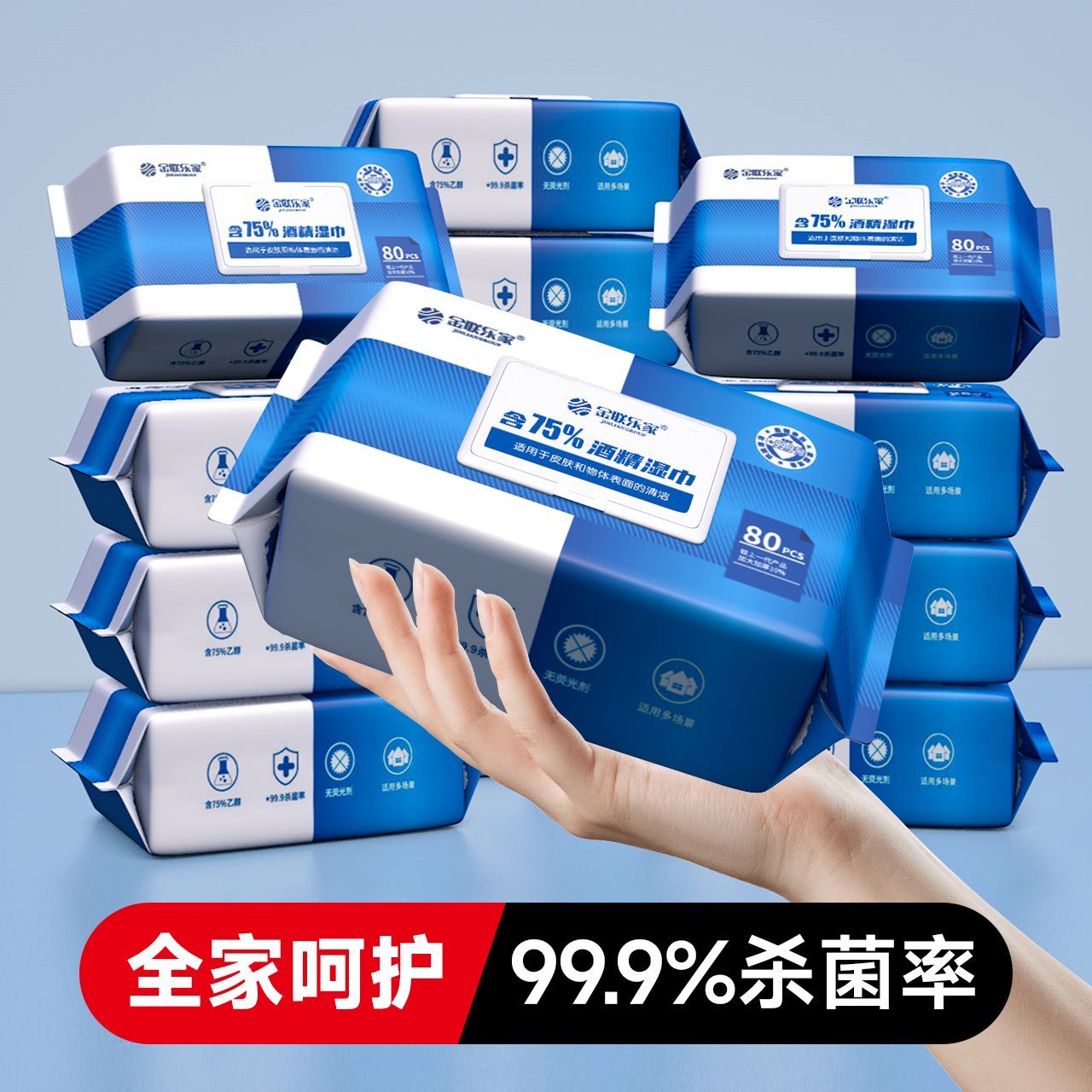 含75%酒精湿巾办公学校家用大包80抽酒精一次性杀菌清洁湿巾