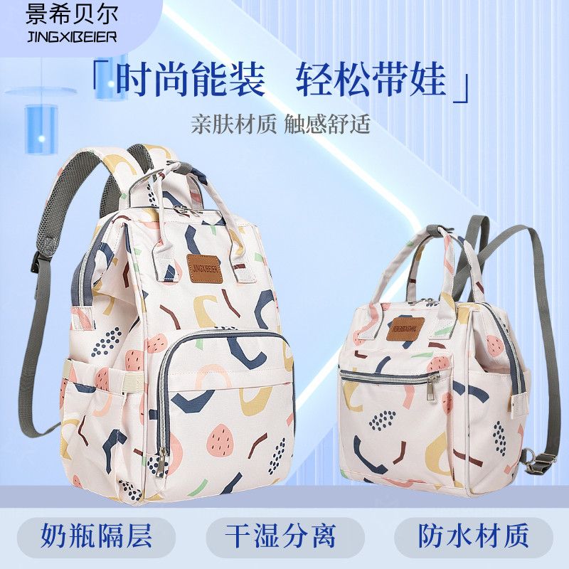 时尚辣妈妈咪包大容量带娃双肩包多功能轻便出行保温大号母婴出行