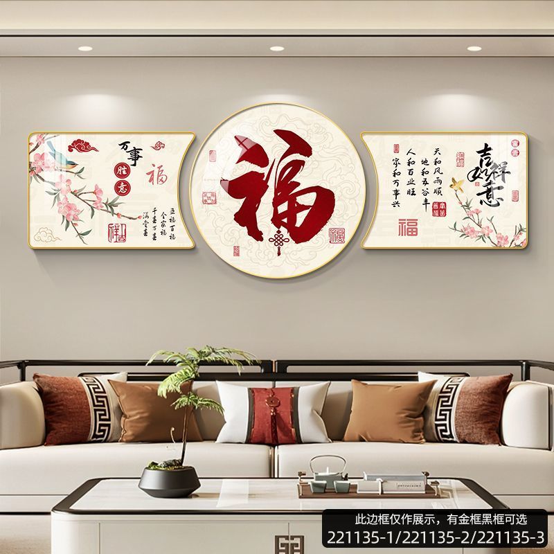 高档福字新款沙发背景墙客厅装饰画轻奢现代简约三联异形晶瓷挂画