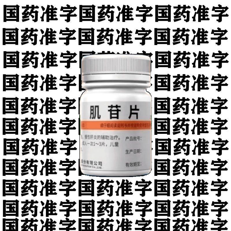 维福佳 肌苷片 0.2g*100片/瓶 中药治尿尿泡沫多蛋白尿泡沫异味尿液浑浊尿蛋白高小便大量泡沫多