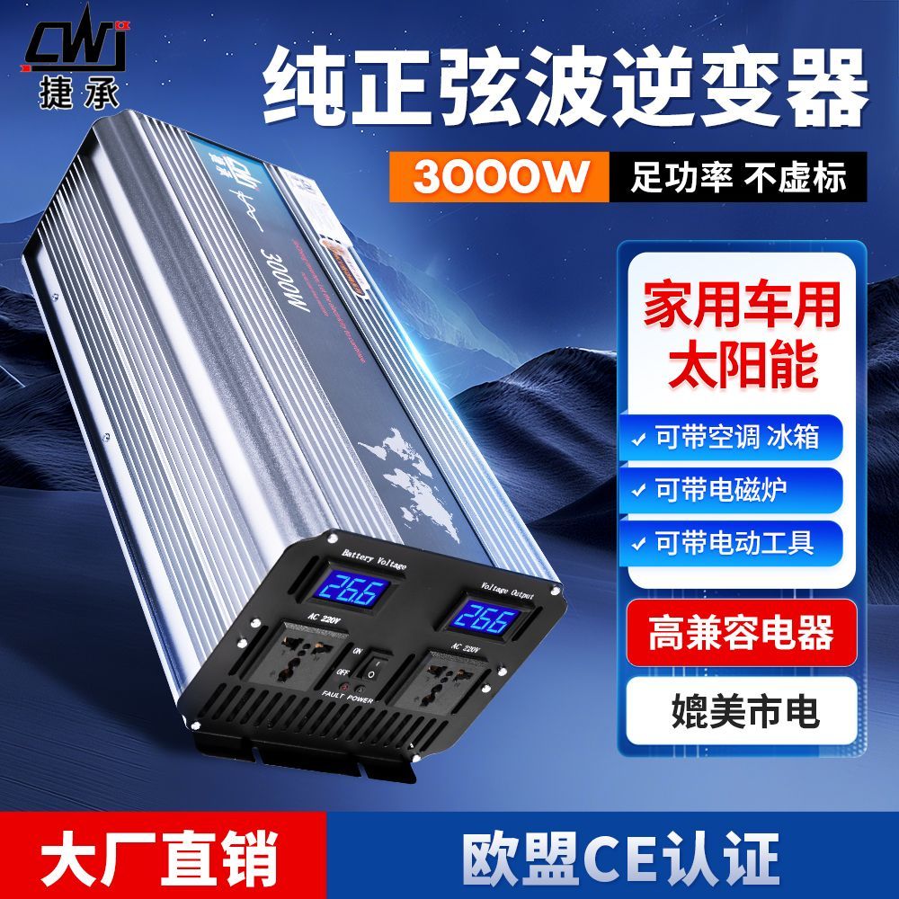 3000W2000W纯正弦波逆变器12V24V48V60转220V110V车载家用大功率