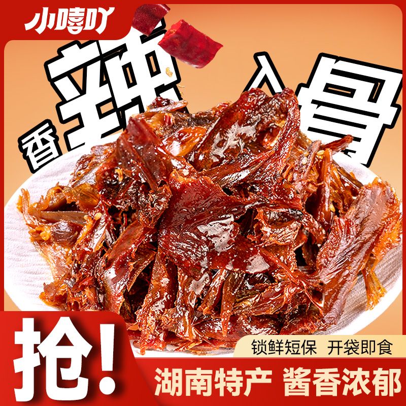 小嘻吖香麻特辣碎碎鸭手撕酱板鸭肉香辣解馋即食零食宵夜追剧小吃