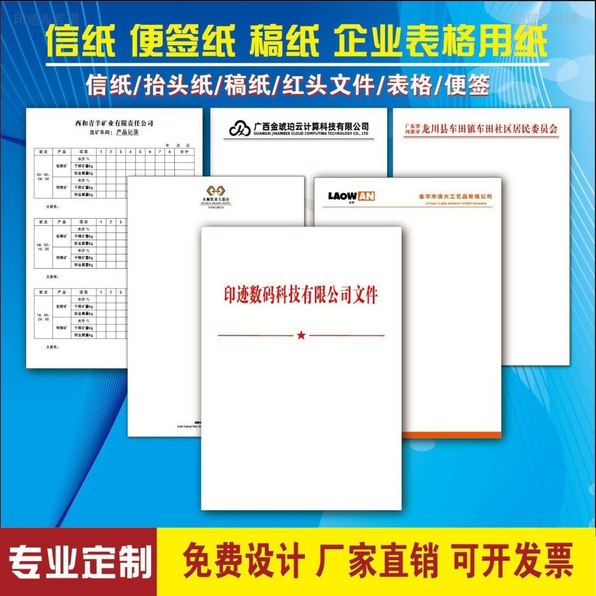 信纸定制便签信笺A4A5抬头纸定制设计印刷logo制作稿纸红头文件