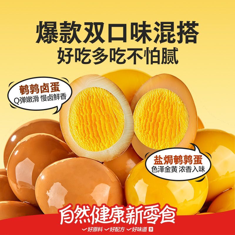 约61颗良品铺子鹌鹑蛋无壳卤蛋高蛋白网红