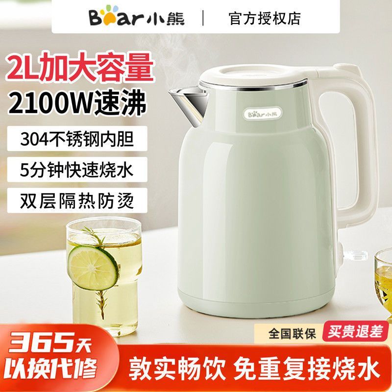 小熊烧水壶2升家用电热水壶自动断电不锈钢大容量开水壶官方新款
