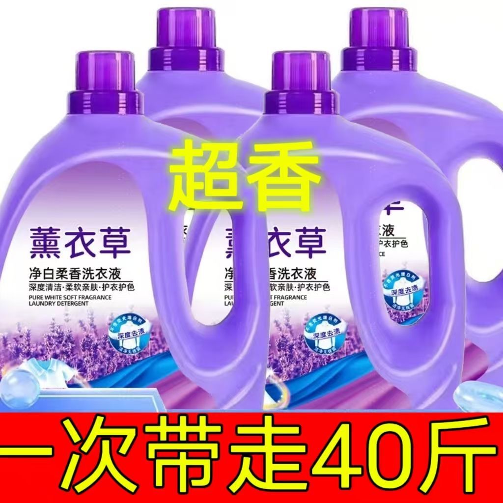 正品洗衣液薰衣草持久留香一整箱批发大桶装家用实惠内衣深层洁净 图 5
