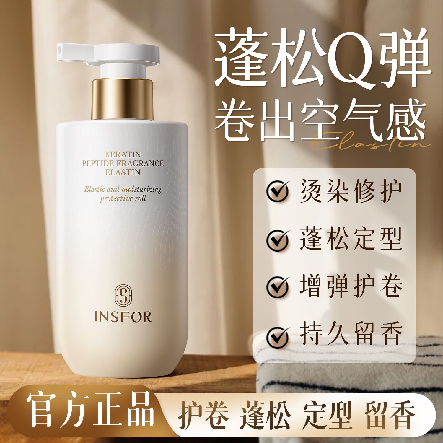 弹力素女卷发保湿持久定型防毛躁蓬松烫头发后护发弹性弹力素正品