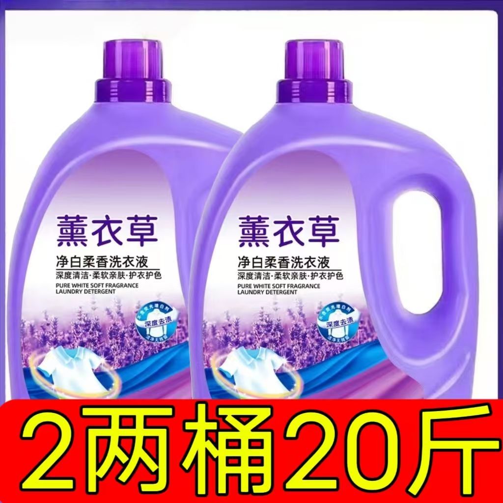 正品洗衣液薰衣草持久留香一整箱批发大桶装家用实惠内衣深层洁净 图 4