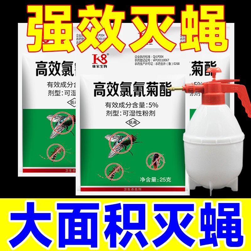 苍蝇药苍蝇蚊虫药苍蝇专用药家用饭店猪养殖场喷雾兑水灭苍绳正品