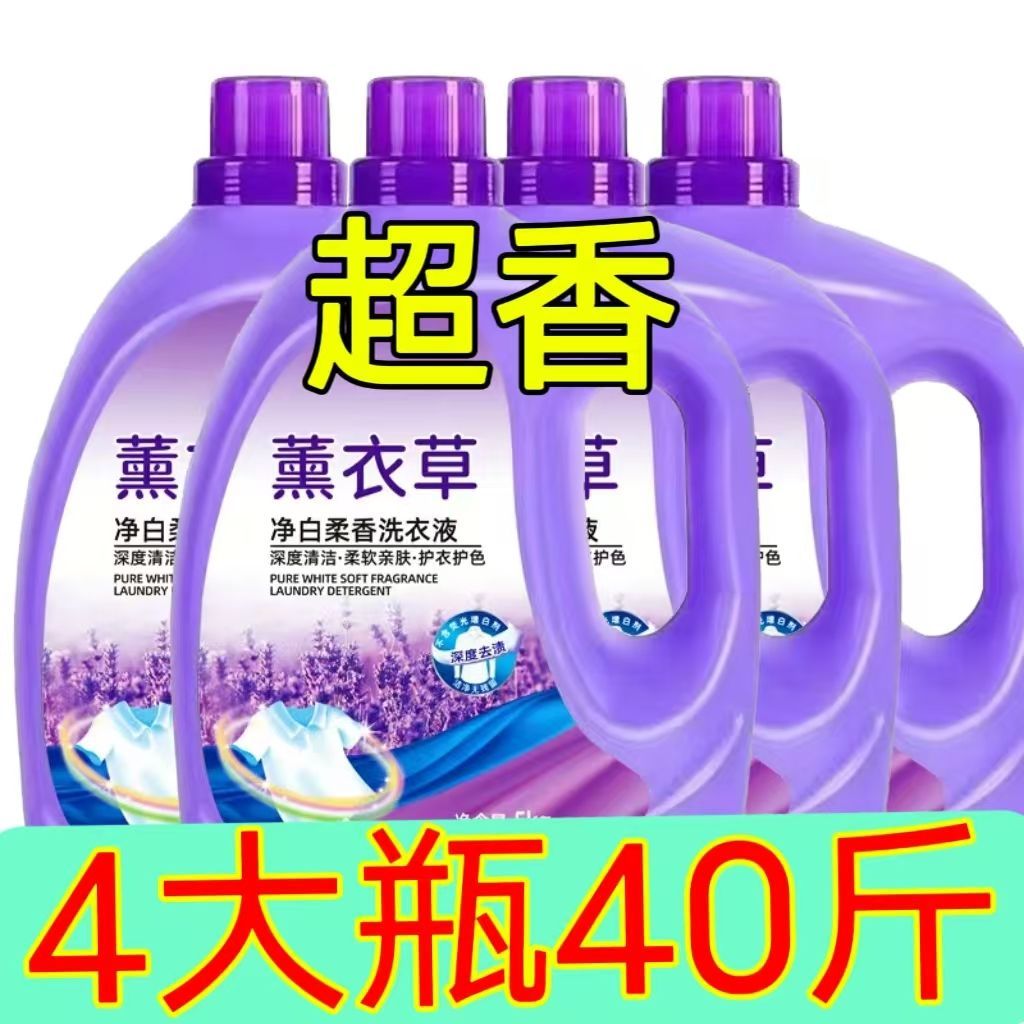 正品洗衣液薰衣草持久留香一整箱批发大桶装家用实惠内衣深层洁净 图 3