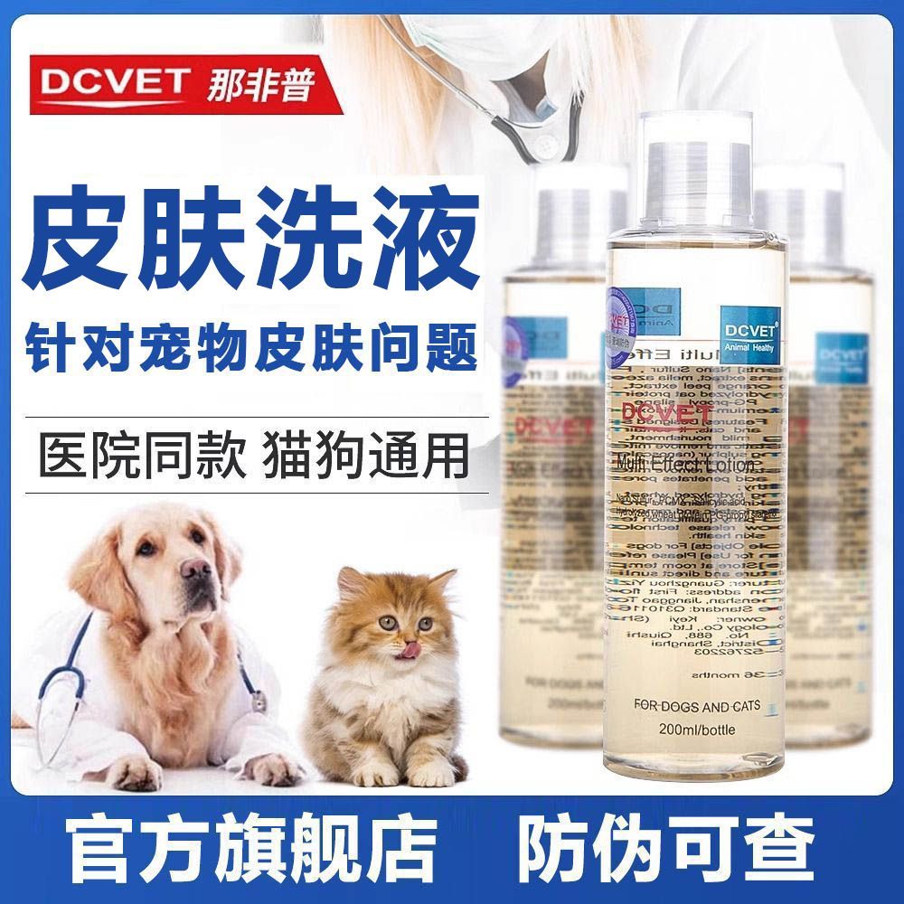 那非普沐浴露皮肤问题猫狗用宠物菌黑下巴喷剂香波抑菌非浴液真菌