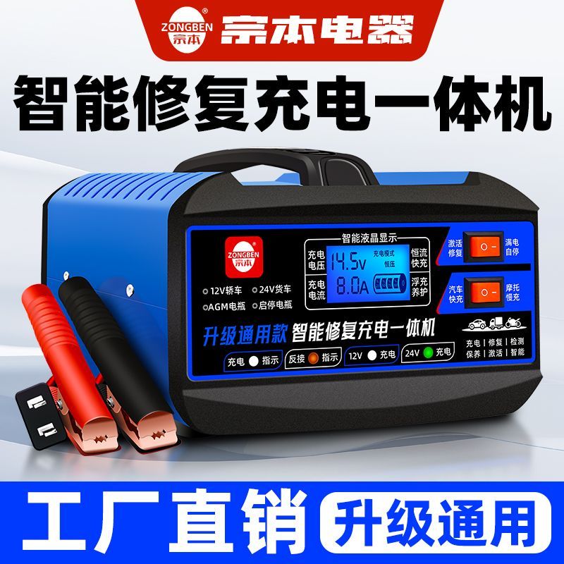 正品上海宗本汽车电瓶充电器12V摩托车充电机铅酸电瓶充电器24V