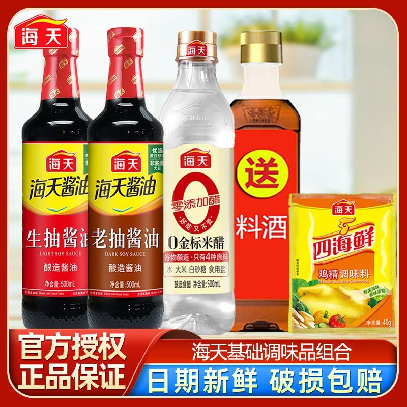 海天调料五件套 12.9元 - 线报酷