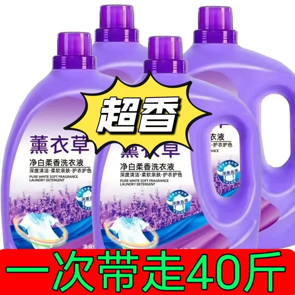 正品洗衣液薰衣草持久留香一整箱批发大桶装家用实惠内衣深层洁净 图 6