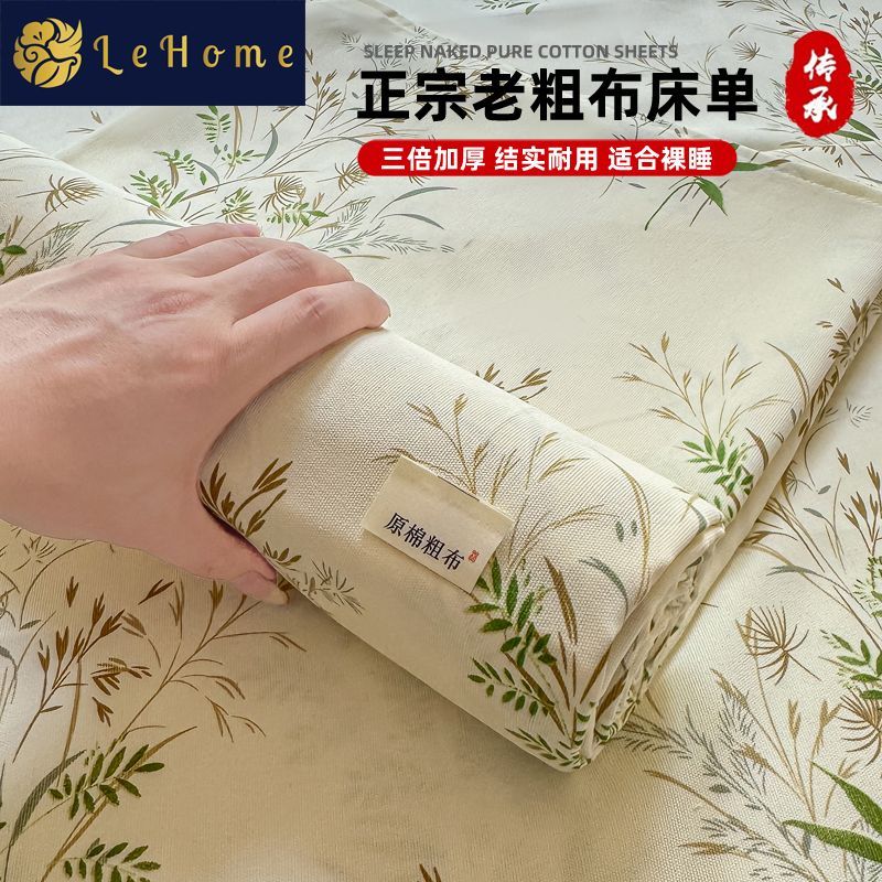 LEHOEM老粗布凉席床单单件三层加厚单双人凉席学生宿舍被单三件套