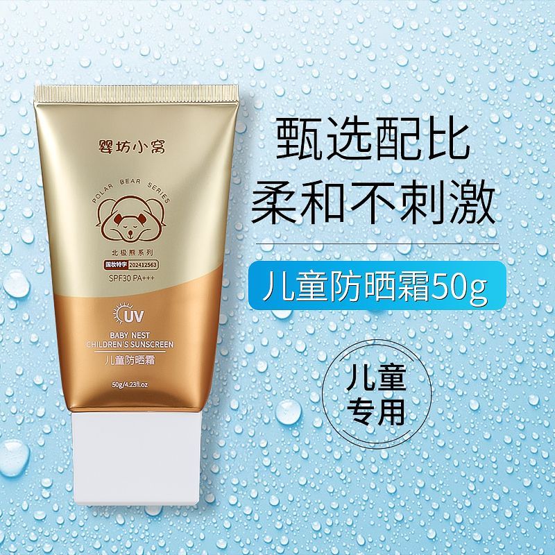 婴坊小窝儿童防晒霜SPF30 PA+++ 温和不刺激