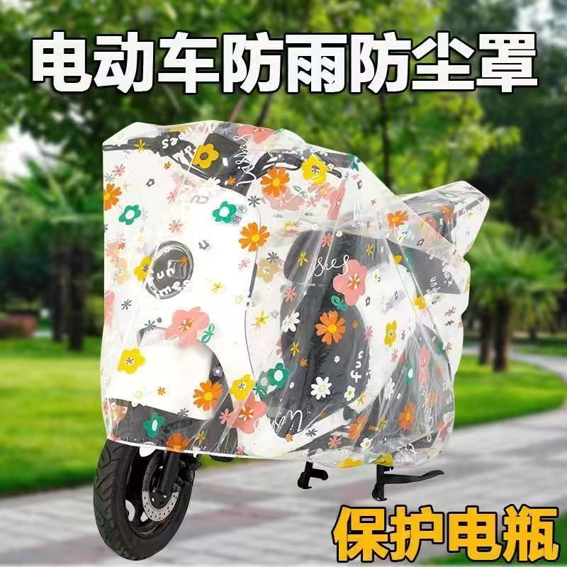 电动车防晒防雨罩电瓶车挡雨罩自行车摩托车衣车罩遮雨罩雨衣防
