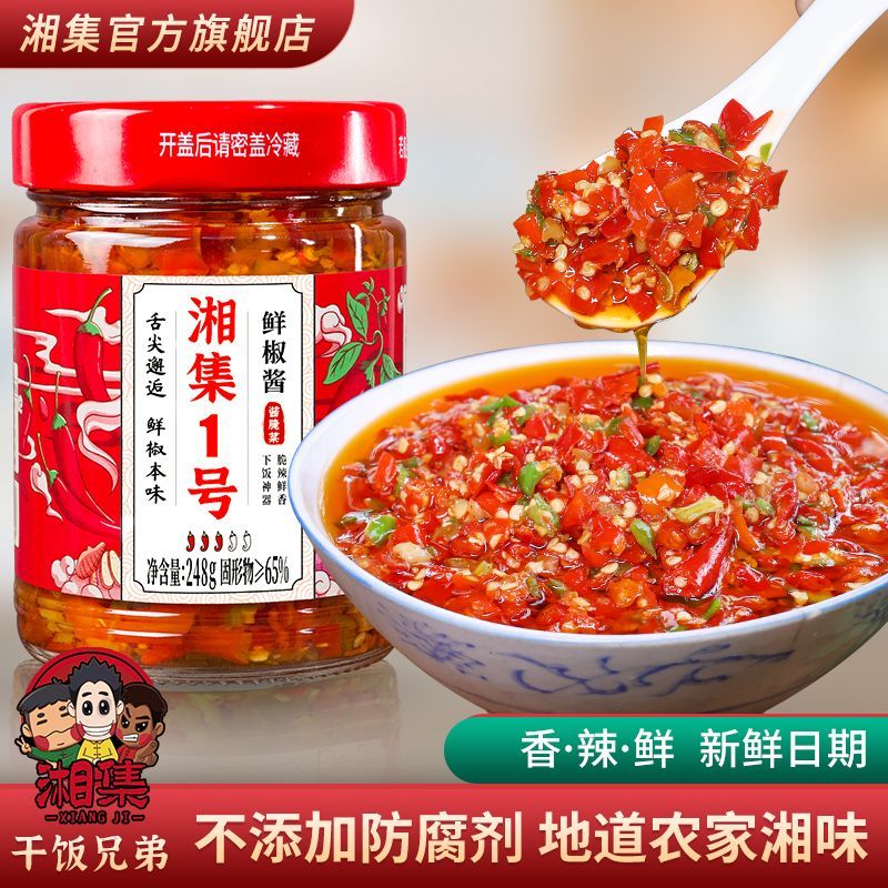 干饭兄弟湘集1号 辣椒酱下饭菜鲜椒酱即食拌饭剁椒咸酱菜湖南特产