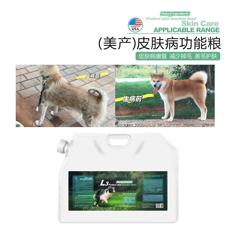 【清仓】美产L3皮肤病美毛护肤减少掉毛滋养皮肤处方粮2.5kg