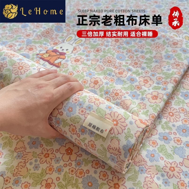 LEHOEM老粗布凉席床单单件三层加厚单双人凉席学生宿舍被单三件套 图片 5