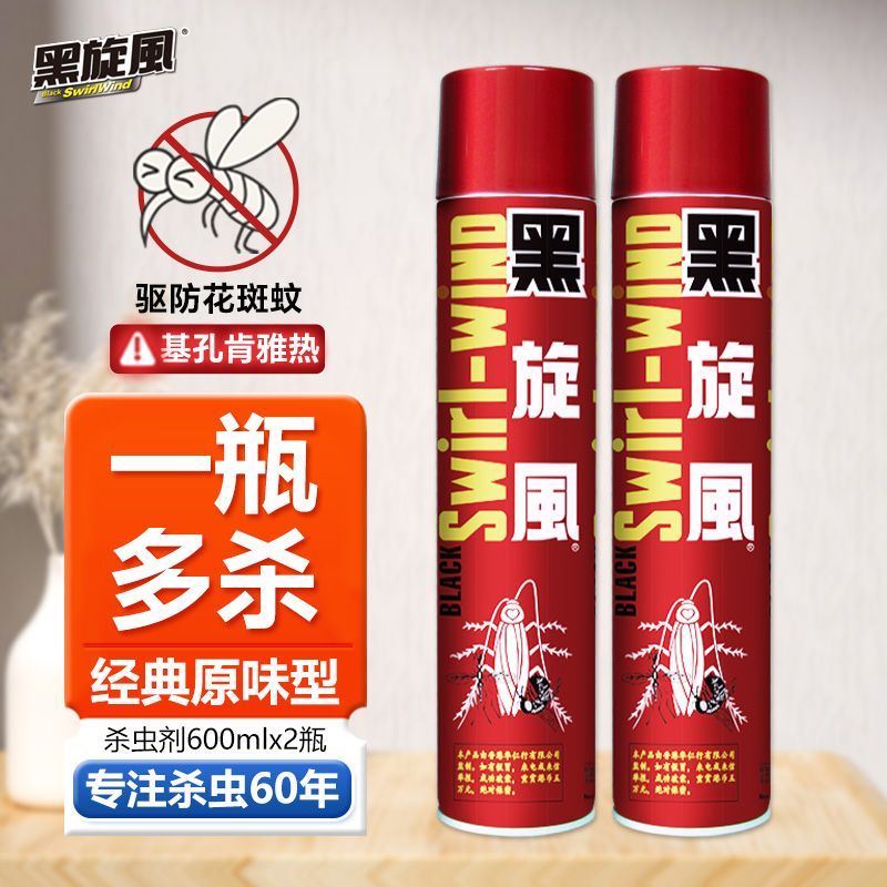 黑旋风杀虫剂喷雾蟑螂药家用灭蟑螂苍蝇蚊子经典型气雾剂强效强力
