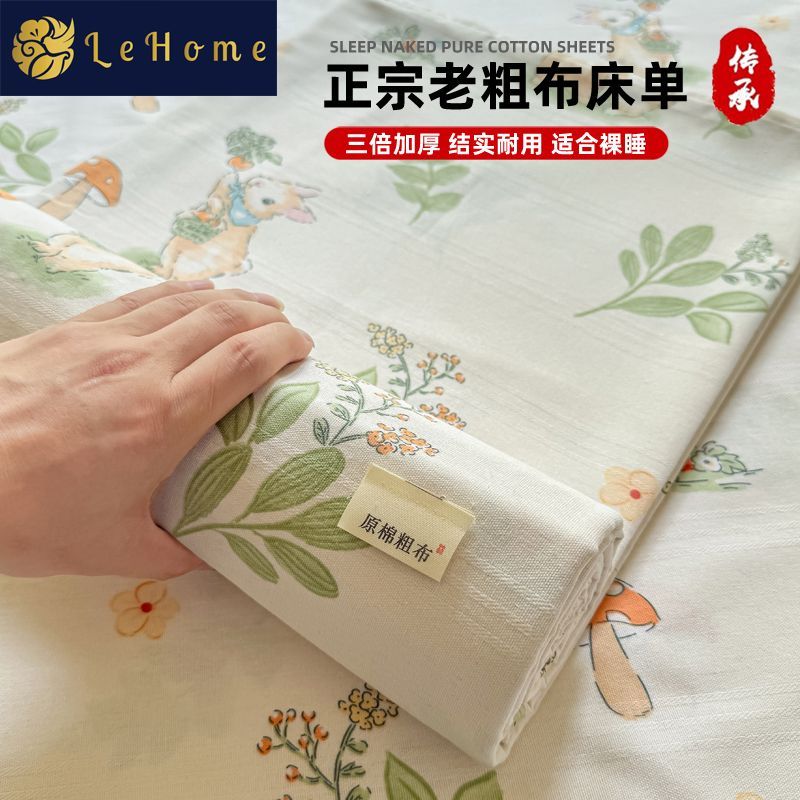 LEHOEM老粗布凉席床单单件三层加厚单双人凉席学生宿舍被单三件套 图片 9