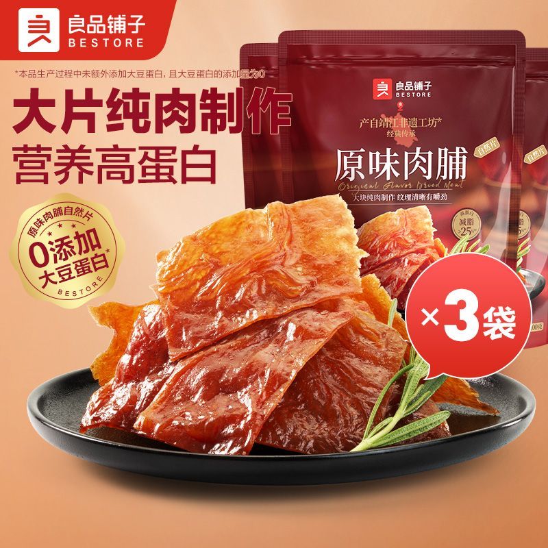 【3袋】良品铺子原味肉脯100g手撕肉脯自然片肉片高蛋白靖江特产