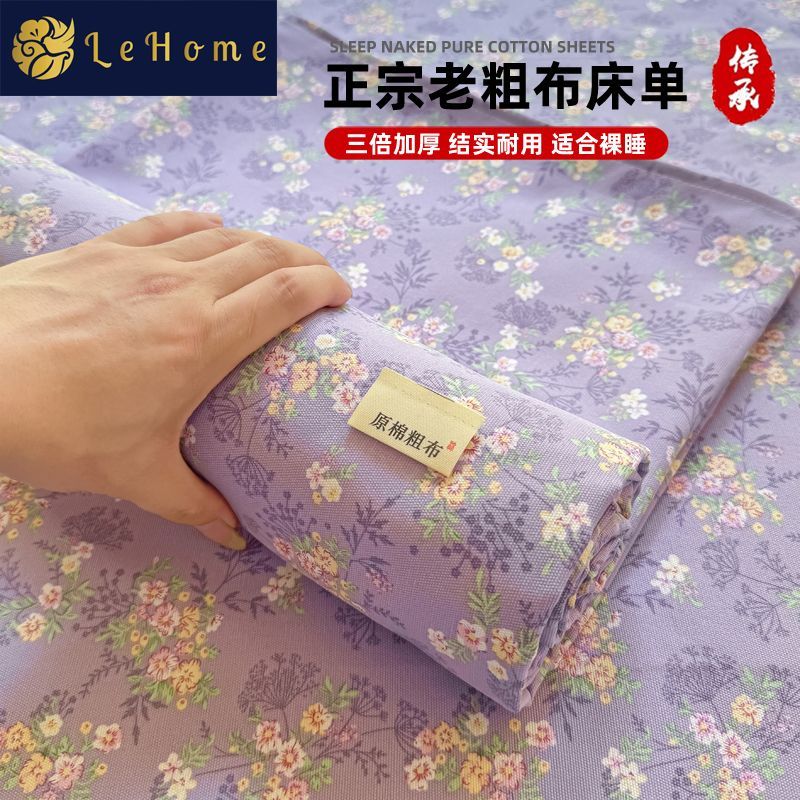 LEHOEM老粗布凉席床单单件三层加厚单双人凉席学生宿舍被单三件套 图片 10
