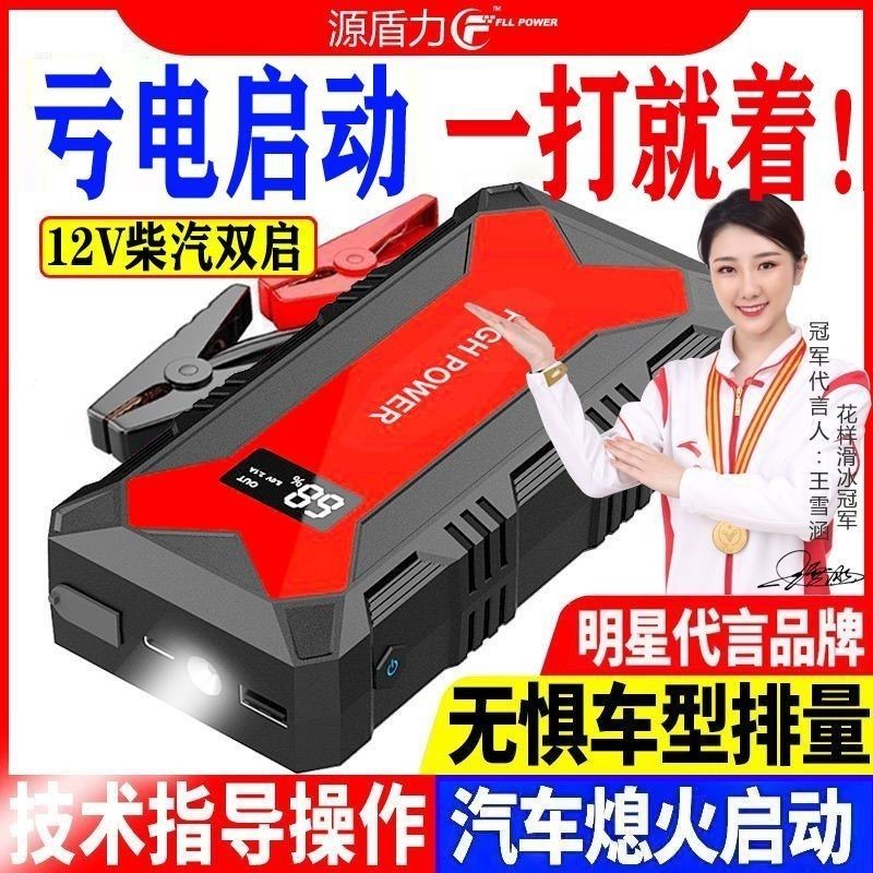 汽车应急启动电源12V便携搭电点火车摩托车载打火备用电瓶