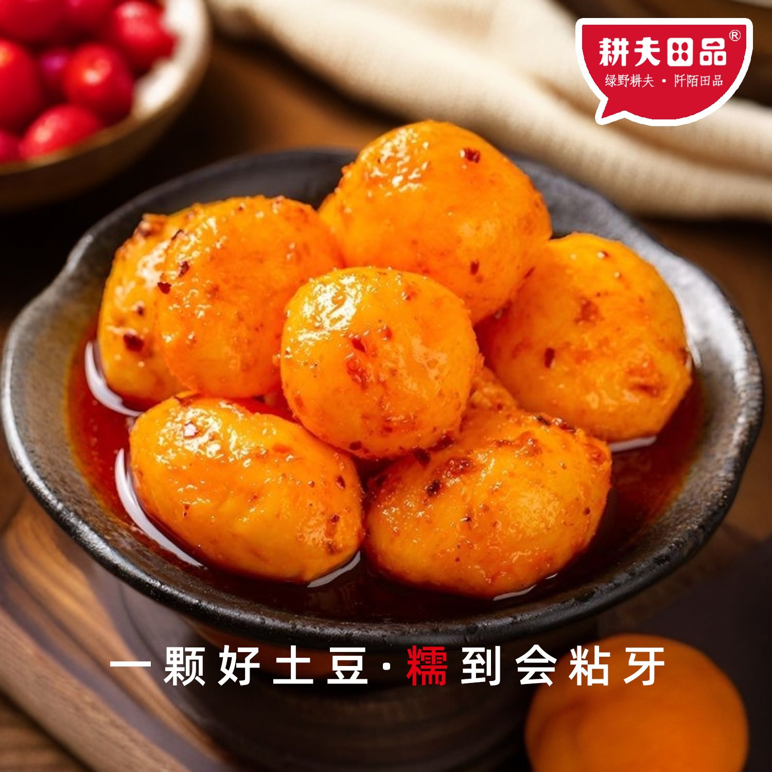 耕夫田品原切洋芋即食小土豆开袋即食香辣麻辣高中生便宜宿舍零食