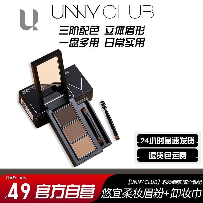 unny三色眉粉盘防水汗不易脱色持久三合一便捷装自然修容官方正品