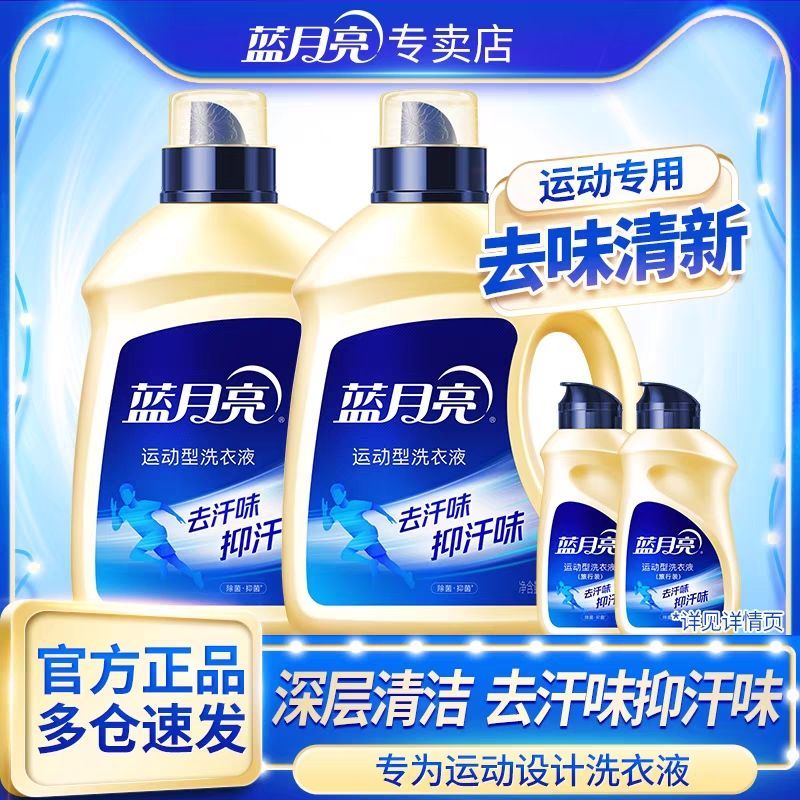 蓝月亮洗衣液运动去汗味去汗渍桶装小苍兰留香除菌抑菌工厂直发 图片 8