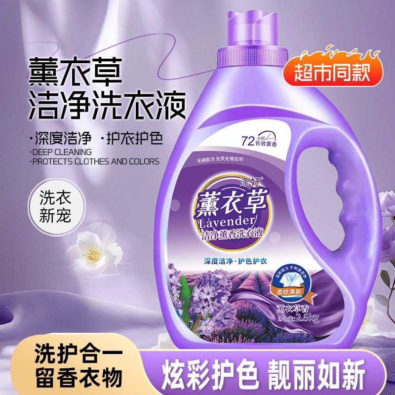 【厂家直销】薰衣草大桶洗衣液批发香味持久留香深层洁净手洗清仓 图 4