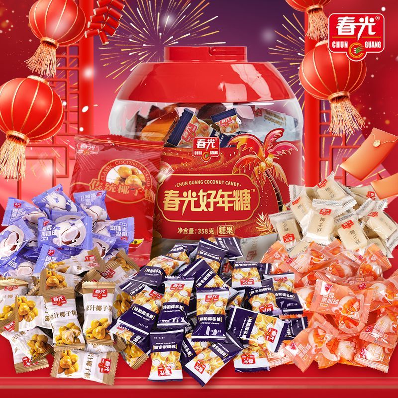 春光好年糖358g*2罐椰子糖混合多口味糖果礼罐囤货海南特产教师节