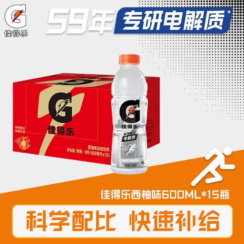 百事可乐佳得乐运动饮料600ml15瓶整箱多口味电解质运动饮料补充