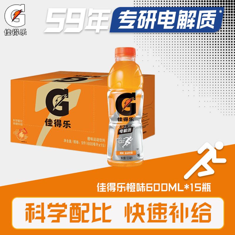 百事可乐佳得乐运动饮料600ml*15瓶整箱多口味电解质运动饮料补充 图片 2