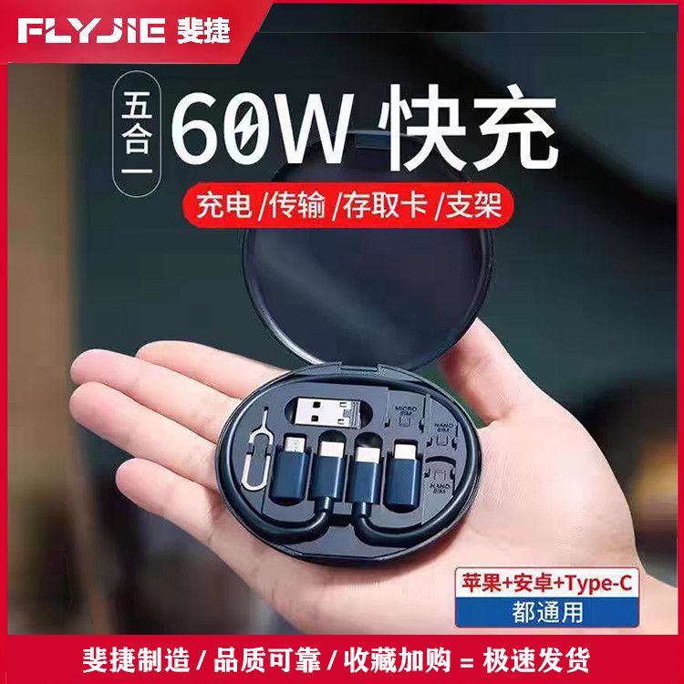 多功能便携数据线转接头数码收纳盒60快充充电转换头手机苹果