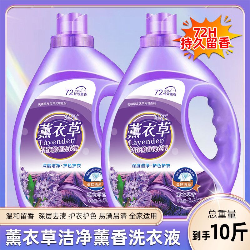 【厂家直销】薰衣草大桶洗衣液批发香味持久留香深层洁净手洗清仓 图 2