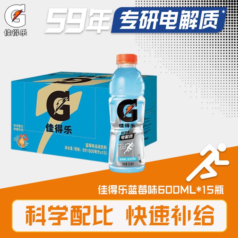 百事可乐佳得乐运动饮料600ml*15瓶整箱多口味电解质运动饮料补充 图片 3