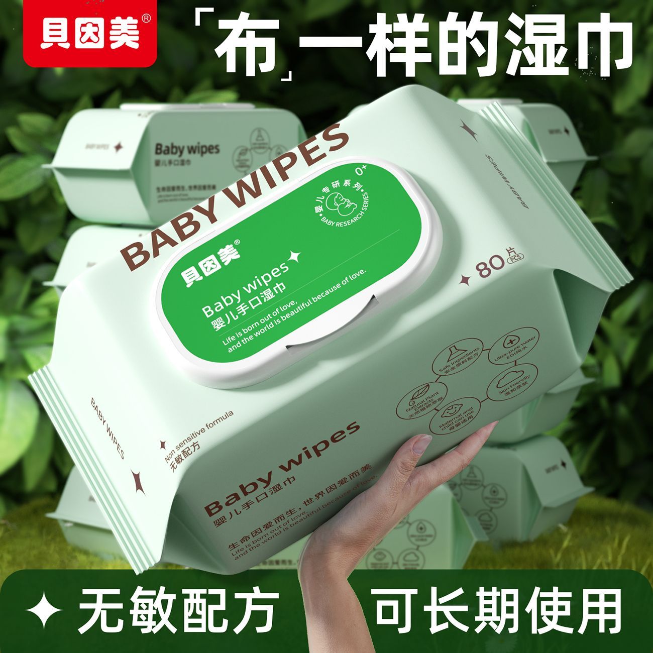 贝因美婴儿湿巾手口专用便携湿纸巾80抽大包带盖新生儿湿纸巾整箱