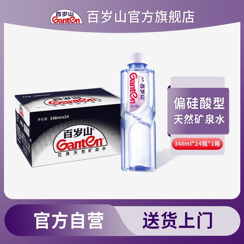 【百岁山官方旗舰店】百岁山天然矿泉水 箱装 特价优惠 官方直营