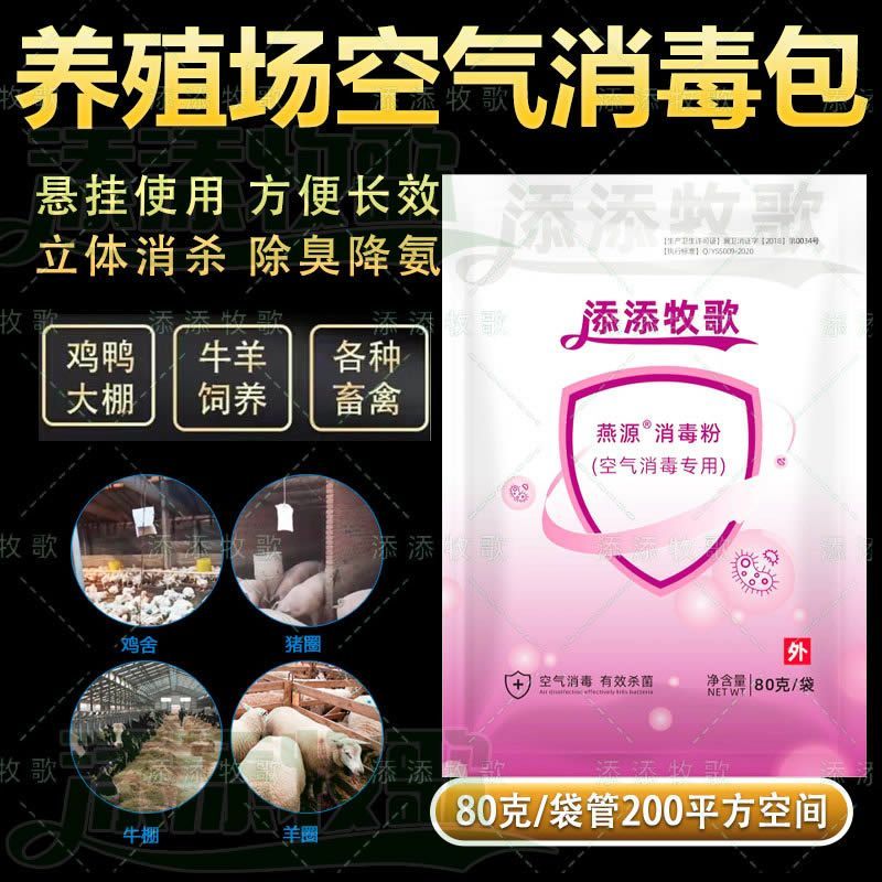 养殖场除臭剂除氨气猪圈除臭剂二氧化氯除臭包二氧化氯空气消毒粉