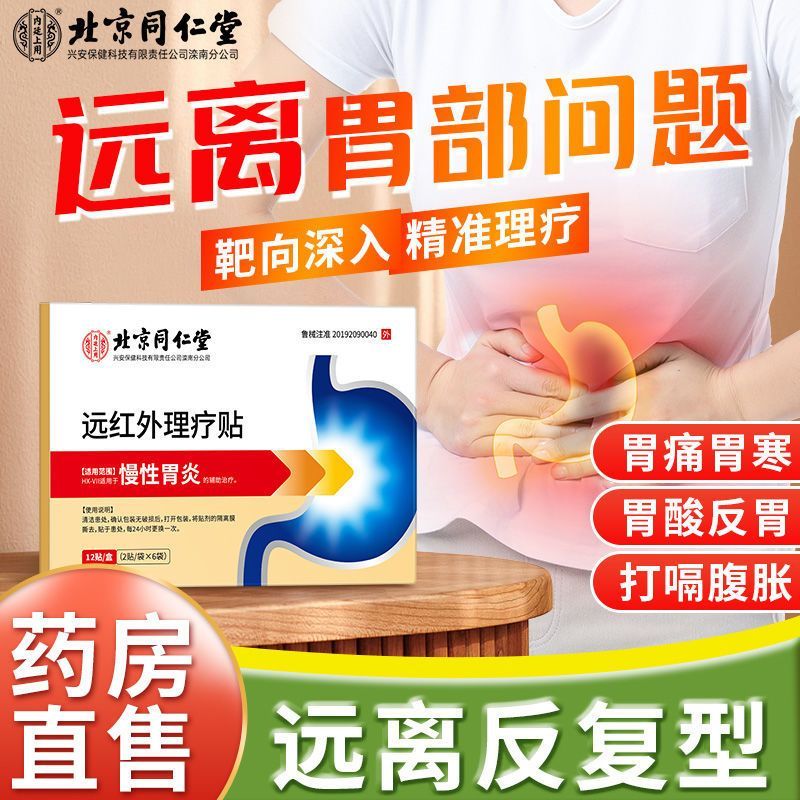 内廷上用辅助改善远红外理疗贴