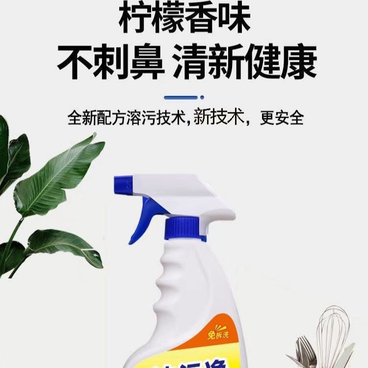 油污净厨房重油家用抽油烟机多功能泡沫清洁剂强力免洗去油去污净