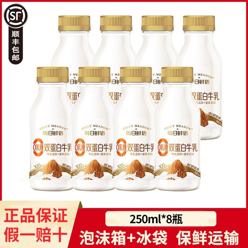【顺丰】蒙牛每日鲜语巴旦木牛乳250ml